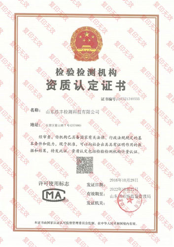 檢測檢驗(yàn)機(jī)構(gòu)資質(zhì)認(rèn)定證書