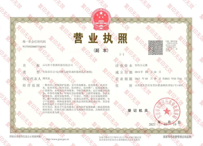 營業(yè)執(zhí)照